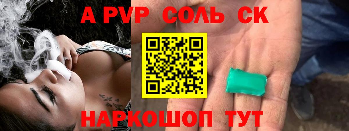 магазин    Альфа ПВП СК КРИС  Alpha PVP кристаллы  Вход с VPN  A-PVP Соль  Корсаков 