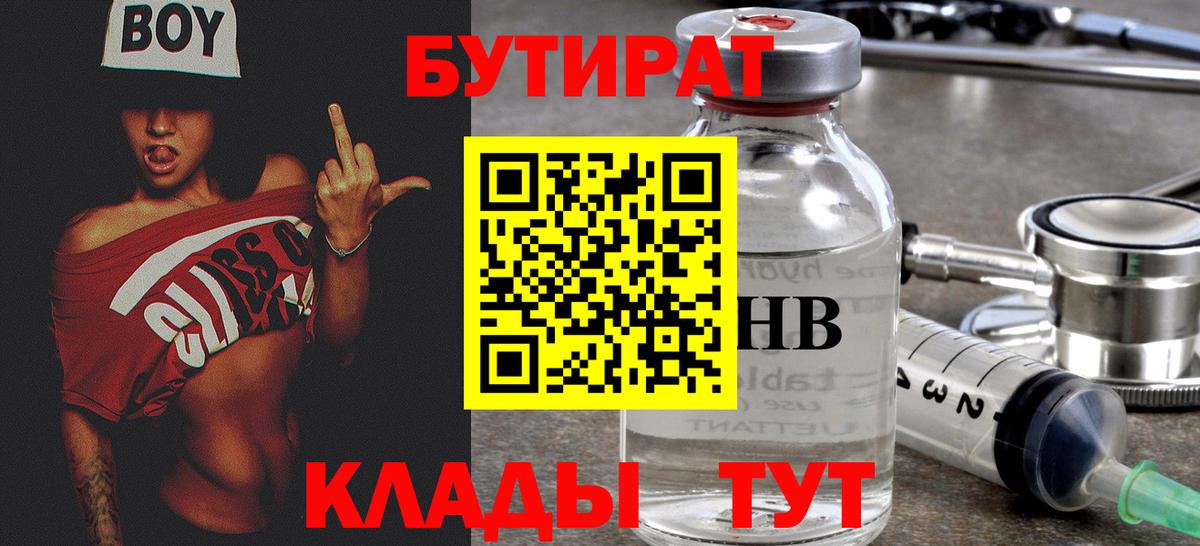 Бутират вода Корсаков