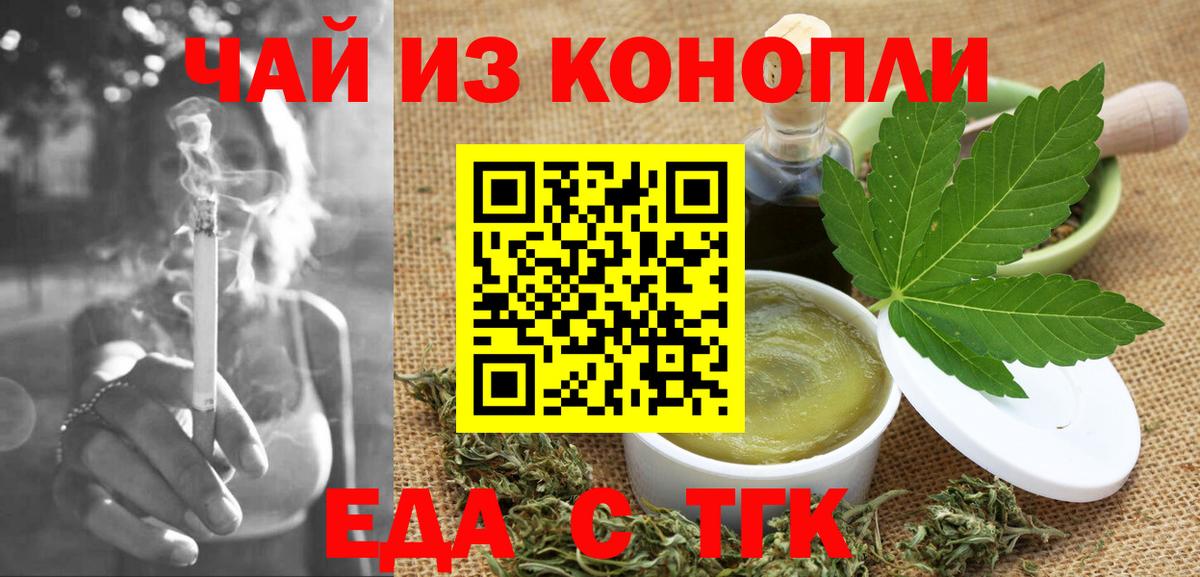 Еда ТГК конопля Корсаков