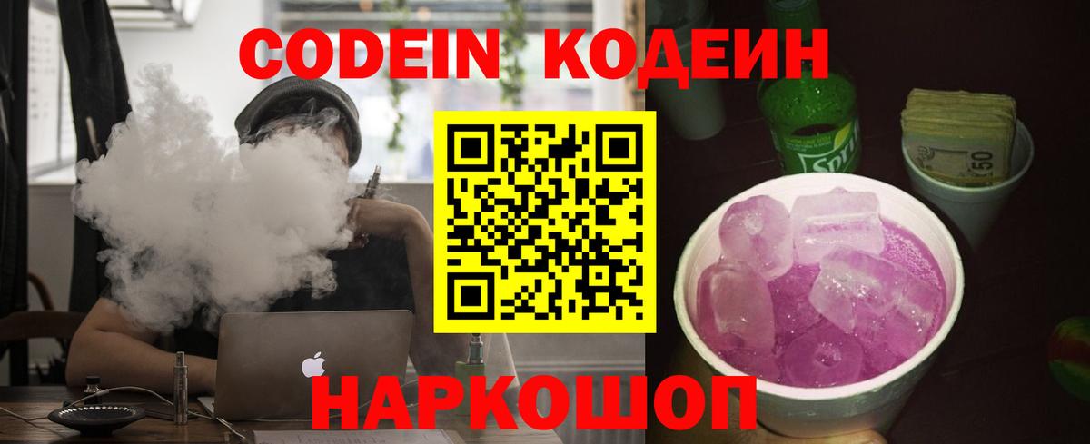 Кодеиновый сироп Lean Purple Drank Корсаков