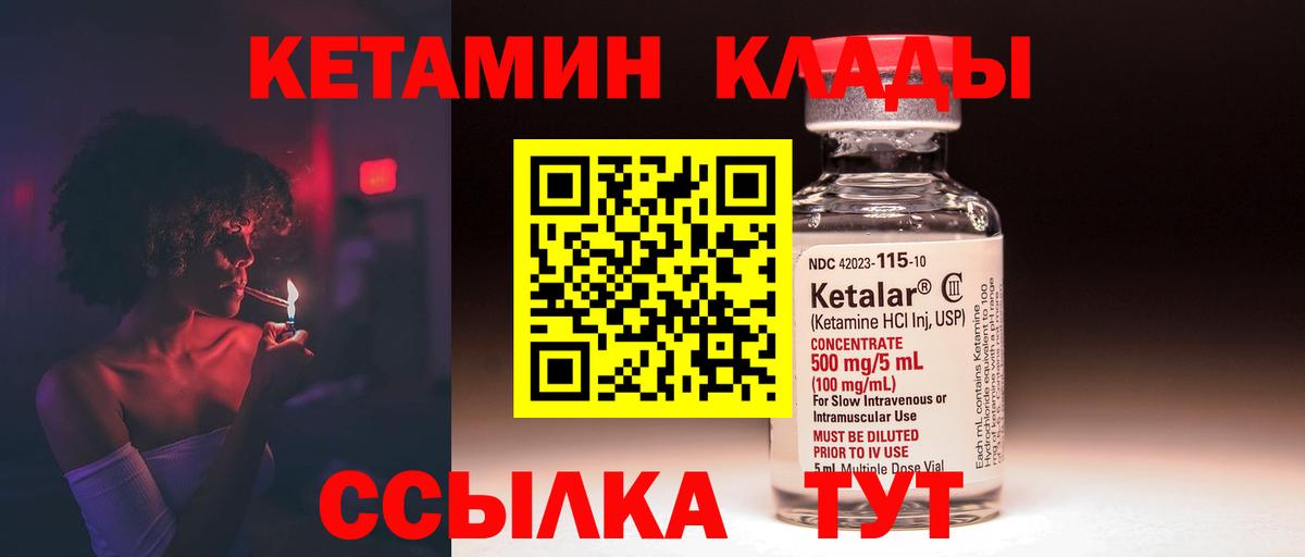 Корсаков  КЕТАМИН VHQ  Кетамин ketamine  Вход с VPN 