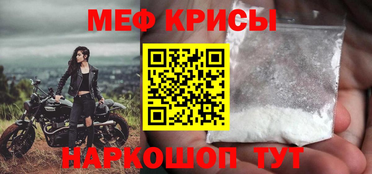 Меф мяу мяу кристаллы Корсаков