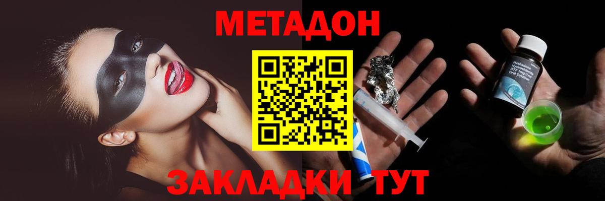 Метадон VHQ  Вход с VPN  Корсаков 