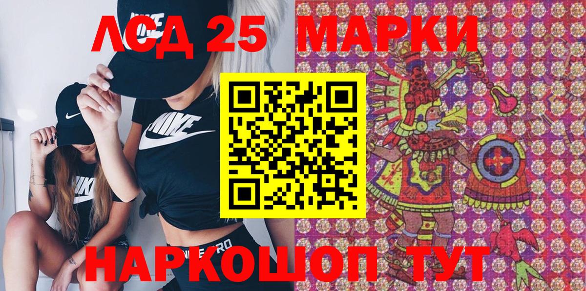Марки 25I-NBOMe 1,5мг Корсаков
